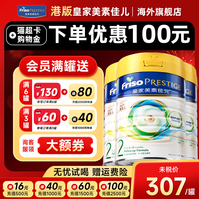 【下单返60元】3罐*皇家美素2段