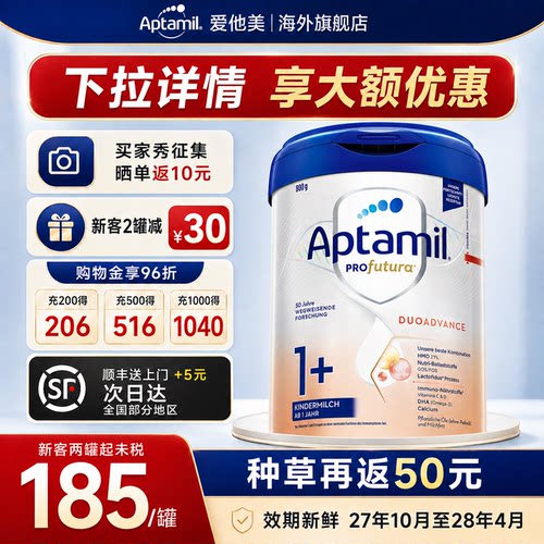 首罐减48】德国爱他美白金版1+段