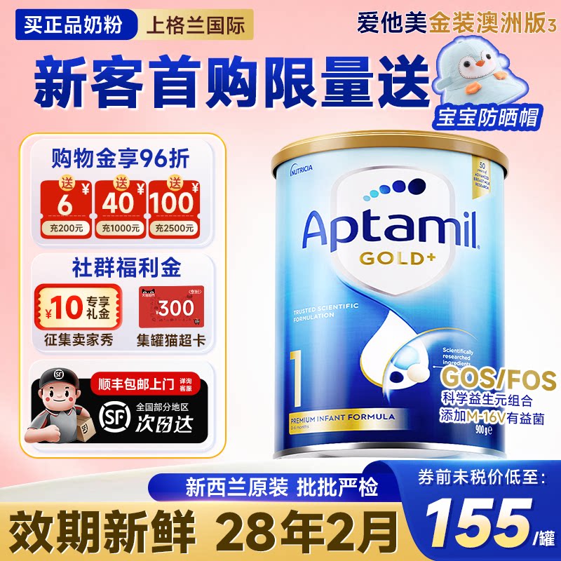 【官旗】澳洲爱他美金装1阶段1段宝宝婴儿牛奶粉澳爱白金版一段