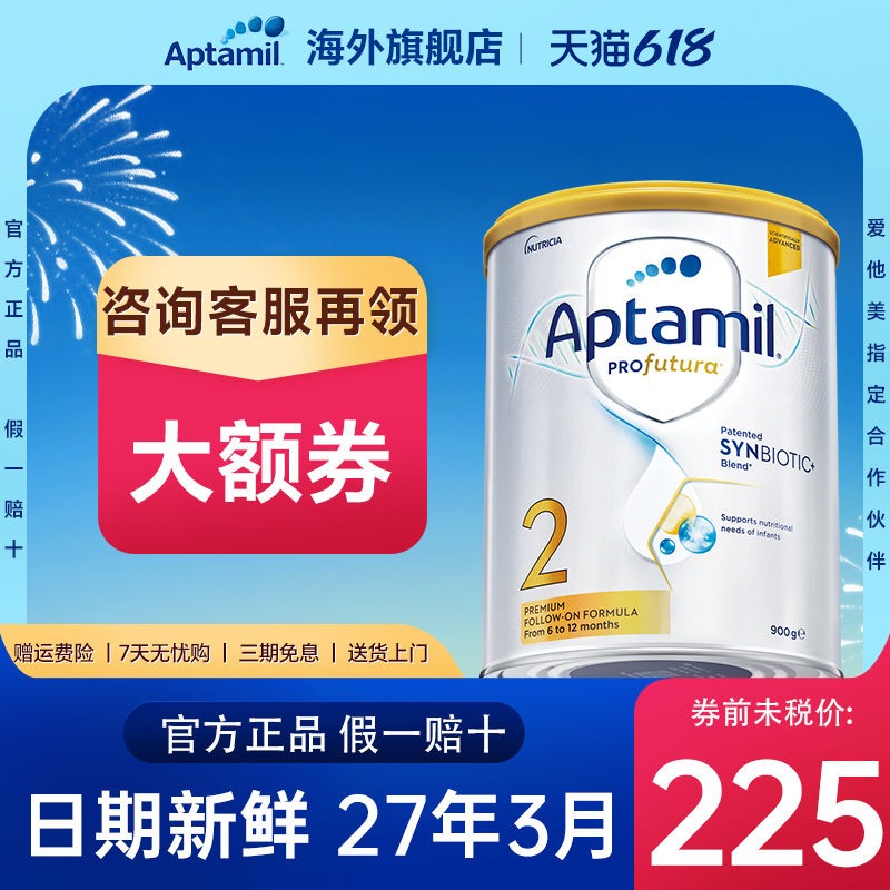 【詢客服減?】愛他美澳洲白金2段