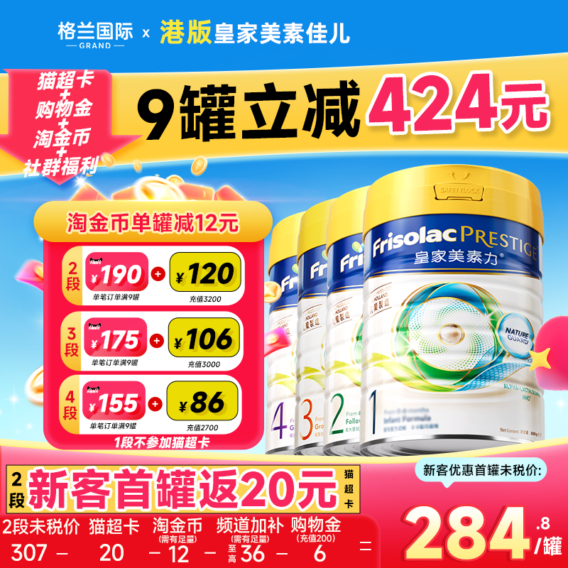 【全阶段】皇家美素佳儿1/2/34段港版800g婴幼儿配方奶粉官方正品