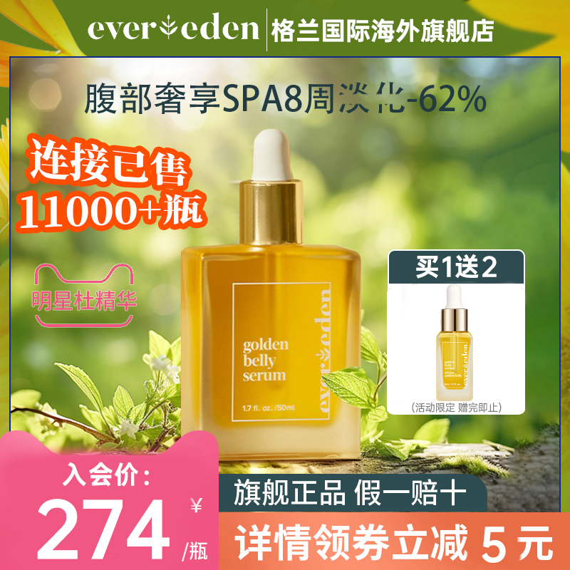 【全新包装】Evereden妊娠油50ml