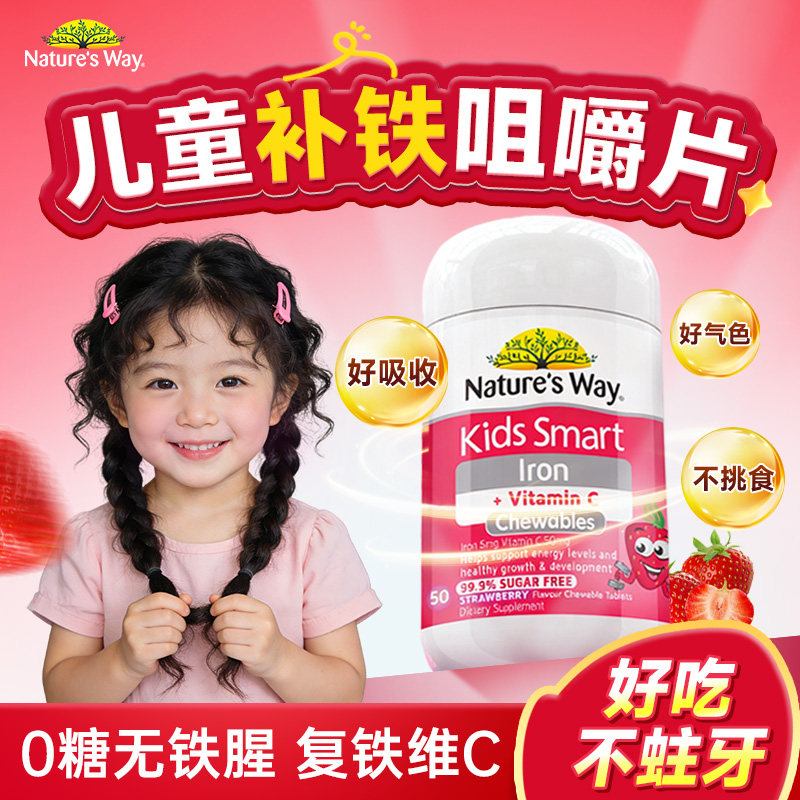 佳思敏儿童补铁不贫血宝宝富铁软糖维C旗舰店儿童铁剂锌复合VC片