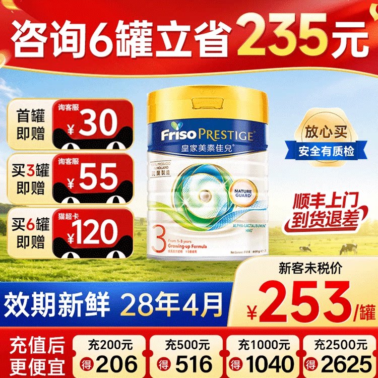 【官方旗舰】皇家美素佳儿3段港版三段HMO婴幼儿配方牛奶粉800g