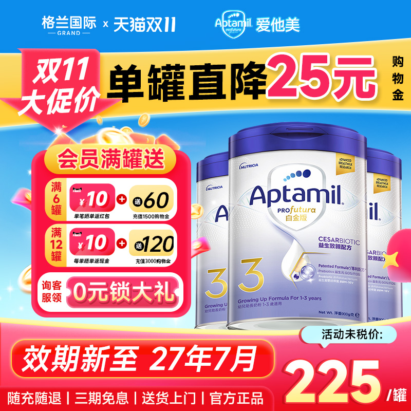 【3罐】港版爱他美3段白金致亲版三段剖腹产婴幼儿宝宝奶粉旗舰店