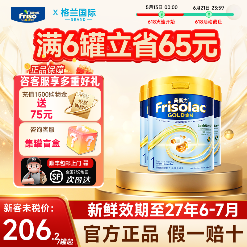 3罐*Frisolac港版金装美素佳儿全新婴儿配方奶粉1段0-6月适用800g