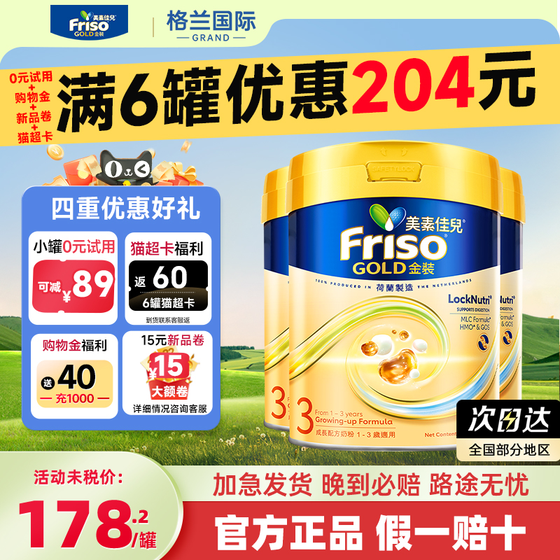 Friso港版美素佳儿3段配方牛奶粉