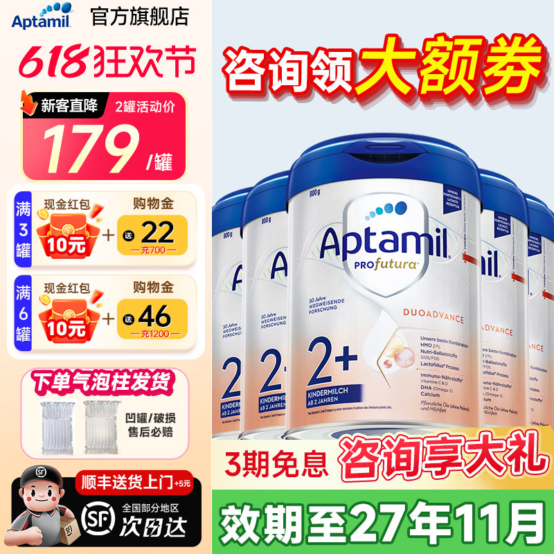6罐装*德国爱他美2+段白金版成长牛奶粉2岁以上2十段官方正品旗舰