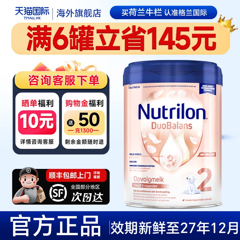 荷兰牛栏白金版2段奶粉荷兰牛栏2段进口新宝宝6-12个月官方正品