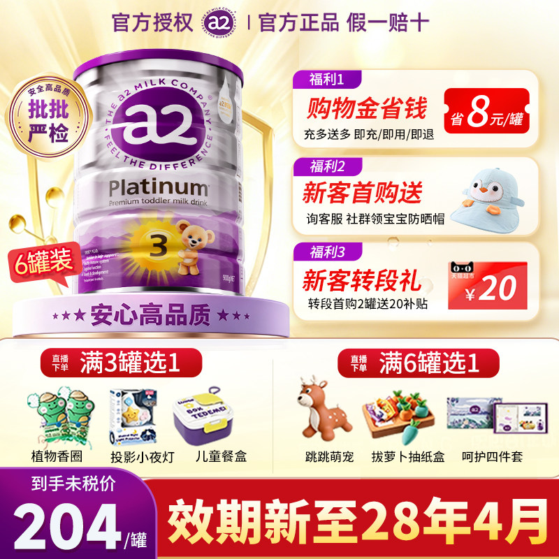6罐*澳洲a2奶粉3段白金版三段新生婴儿宝宝配方进口牛奶粉900g