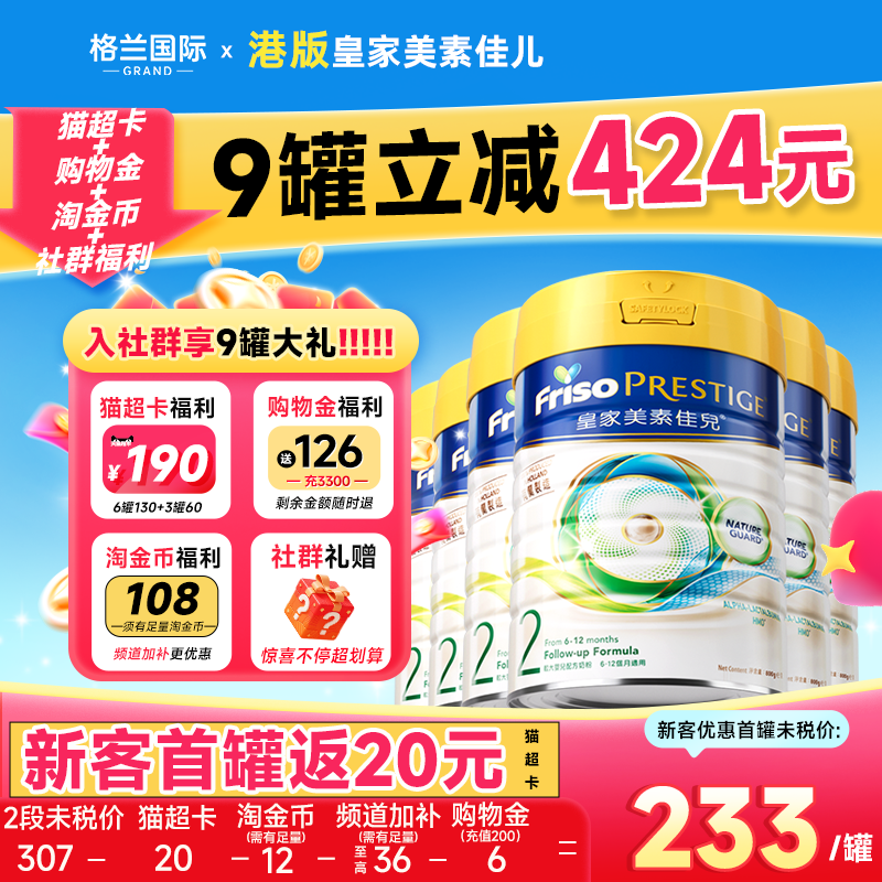 【下单返130元】6罐*皇家美素2段