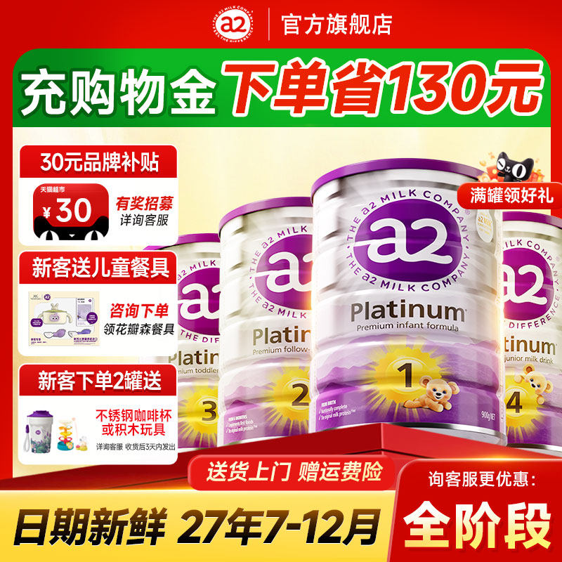 官方正品】澳洲a2紫白金3段奶粉婴儿宝宝二三段新西兰蛋白质124段