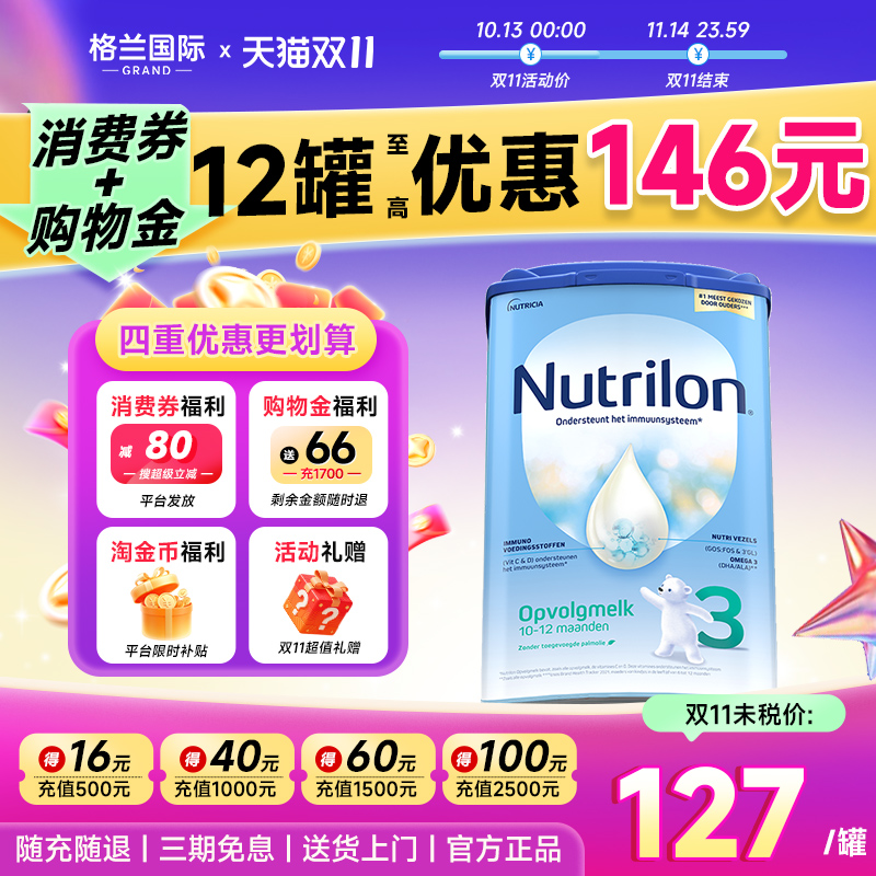 荷兰牛栏3段诺优能三段原装进口配方800克婴幼儿牛奶粉婴幼儿宝宝