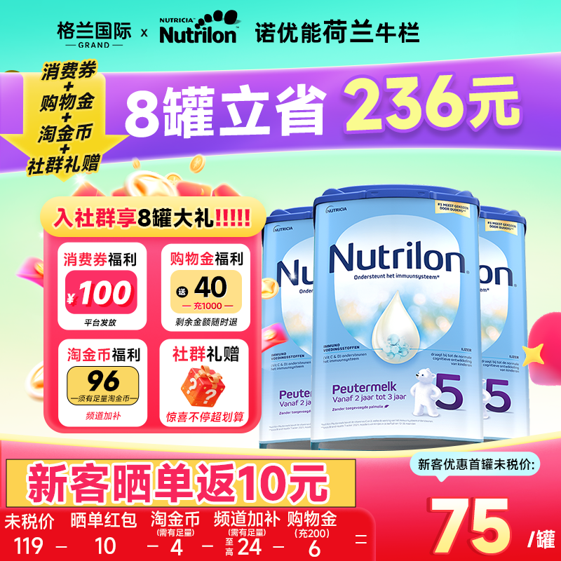 3罐装*荷兰进口牛栏5段诺优能儿童宝宝婴儿牛奶粉配方奶粉旗舰店