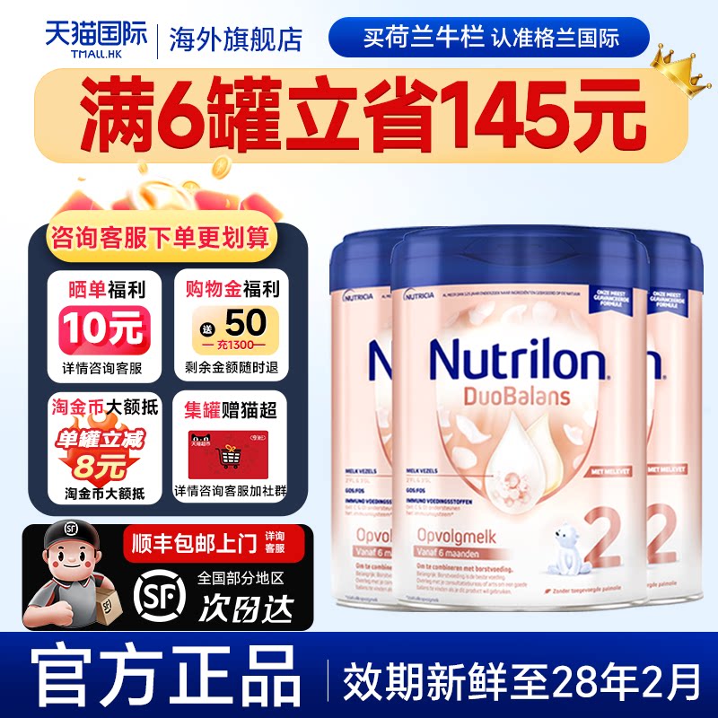 3罐*荷兰牛栏2段白金版诺优能铂金版婴幼儿宝宝奶粉二段6个月以上
