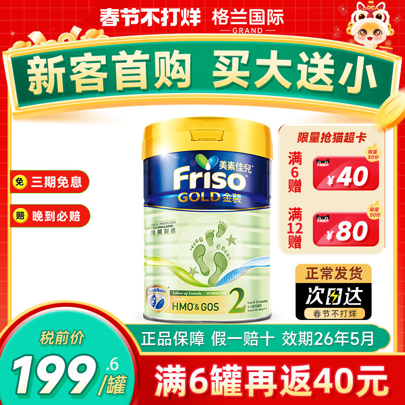 美素佳儿2段金装港版婴幼儿配方奶粉宝宝900gFriso荷兰进口有小罐