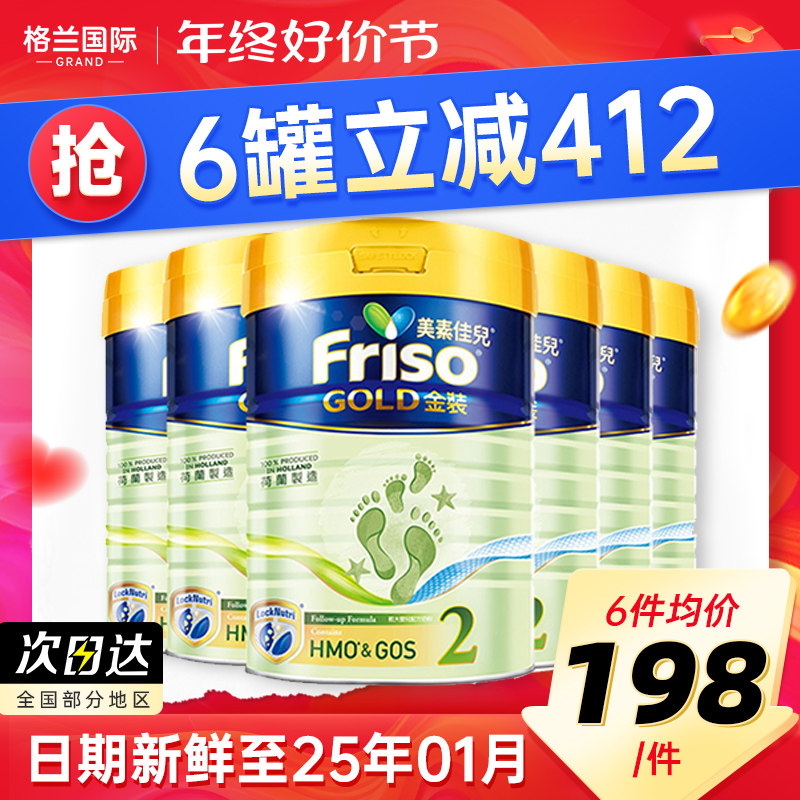 港版美素佳儿金装婴幼儿配方牛奶粉2段6-12个月宝宝6罐装900g
