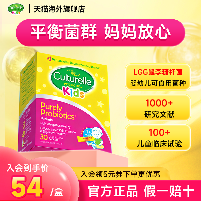 康萃乐益生菌儿童婴幼儿调理肠胃鼠李糖乳杆菌【临期26年7月】