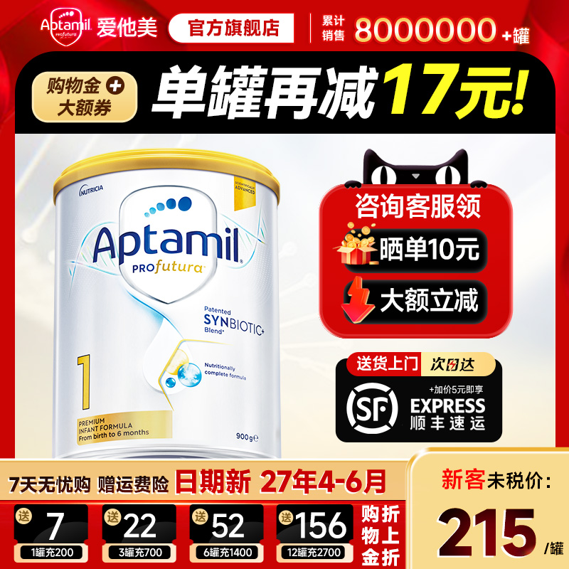 官方正品】澳洲爱他美白金1阶段