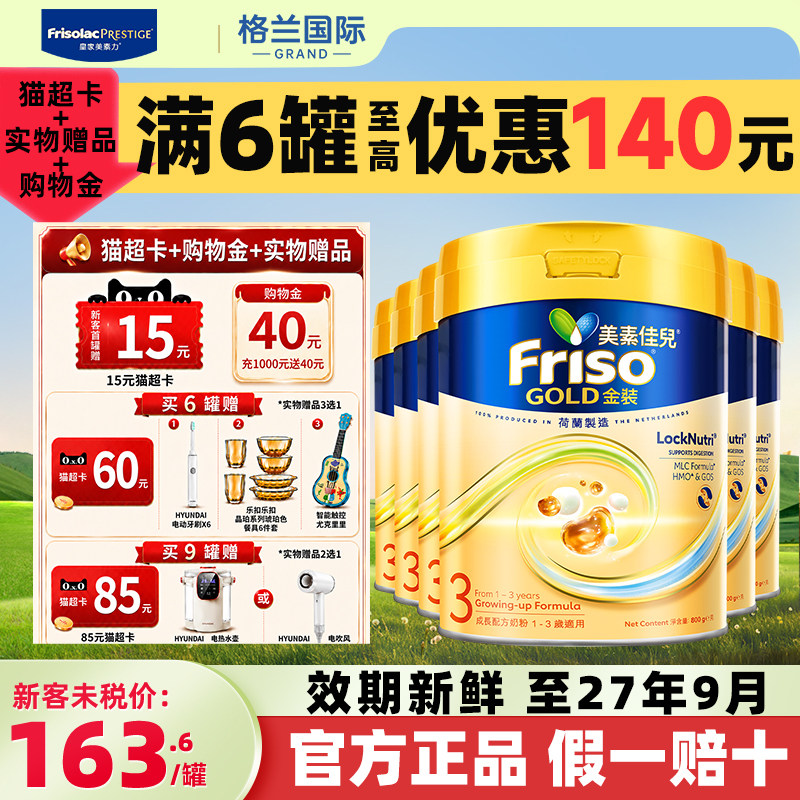 6罐*港版金装美素佳儿3段港版金装婴幼儿配方牛奶粉三段1-3岁正品