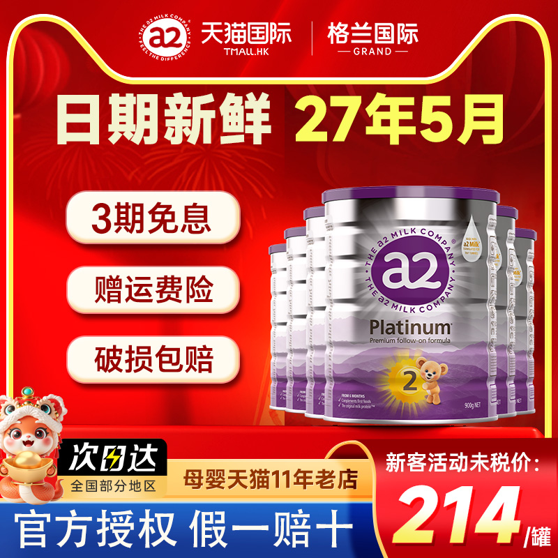 【买过的店】澳洲a2奶粉2段白金