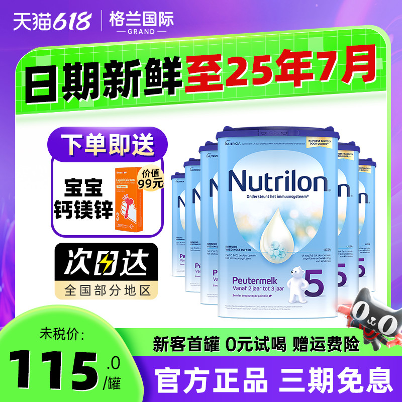 荷兰牛栏5段诺优能五段原装进口奶粉婴儿宝宝官方旗舰店正品*6罐-封面