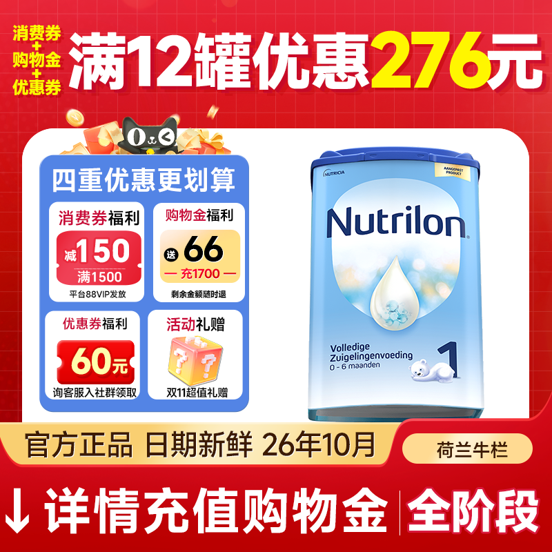 荷兰牛栏一牛栏1诺优能1原装全阶段进口正品婴幼儿奶粉官方旗舰店