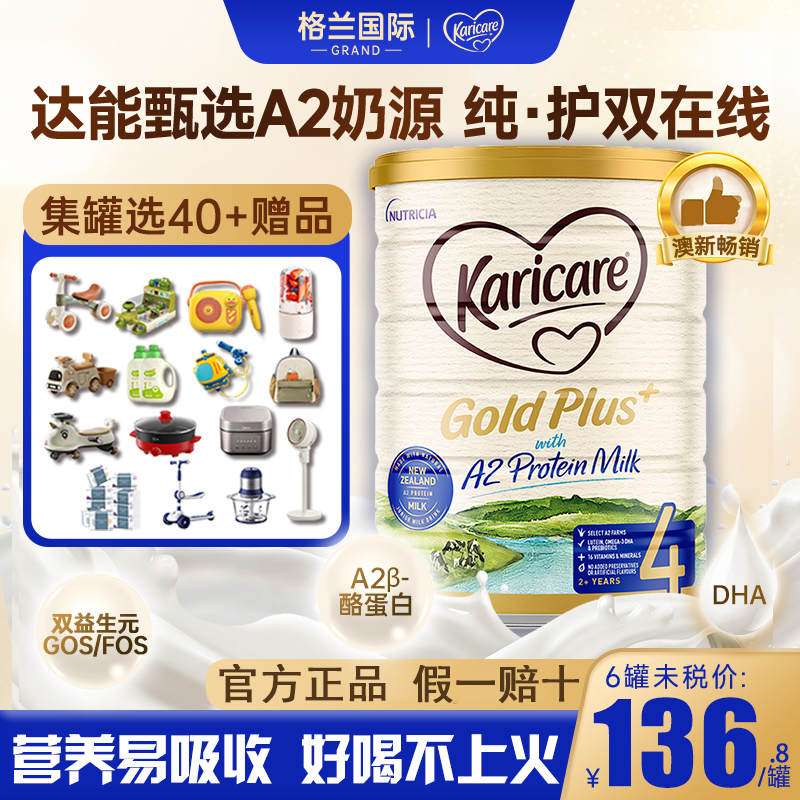 【官方正品】可瑞康金装奶粉4段