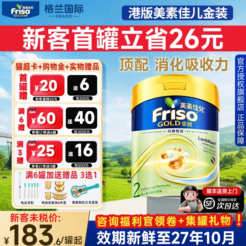 【官方正品】美素佳儿港版金装2全新升级较大婴儿适用牛奶粉800g