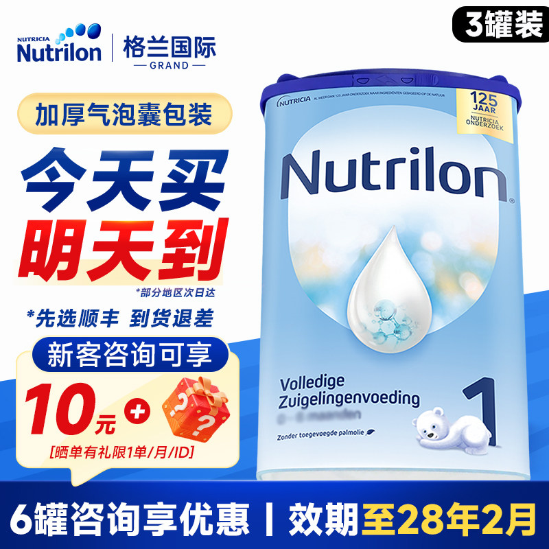 3罐*荷兰牛栏奶粉1段官方原装进口诺优能新生婴儿牛奶粉一段有2段