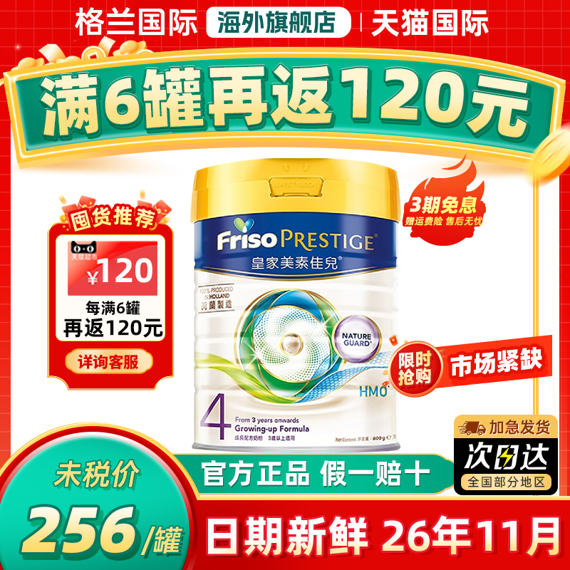皇家美素佳儿港版4段成长配方奶粉牛奶粉3岁以上800g2段3段Friso