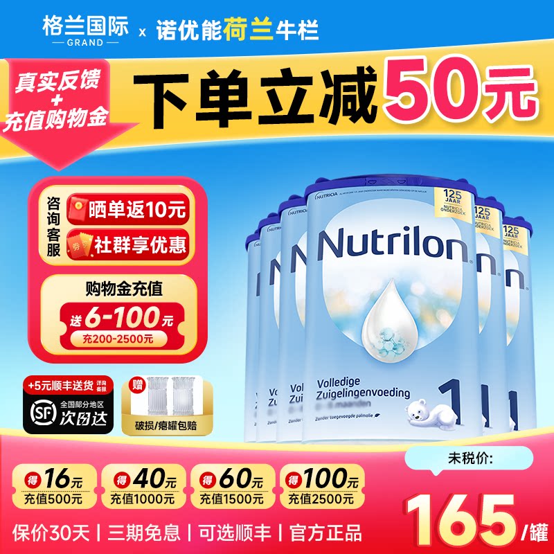 【6罐装】*荷兰牛栏一段牛栏1段诺优能1段婴幼儿牛奶粉进口旗舰店