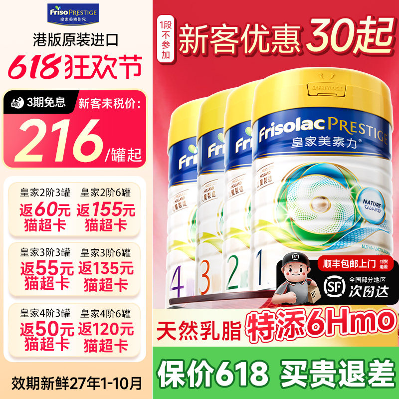 【全阶段】皇家美素佳儿1/2/34段港版800g配方奶粉官方正品旗舰店