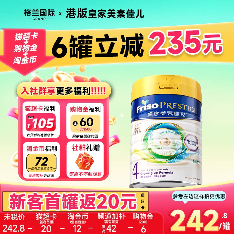 皇家美素佳儿港版4段成长配方奶粉牛奶粉3岁以上800g2段3段Friso