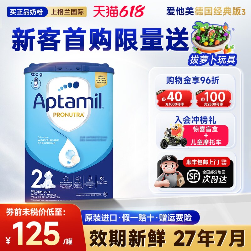 首购豪礼】德国爱他美经典版2段德爱蓝罐奶粉婴幼儿配方官方旗舰