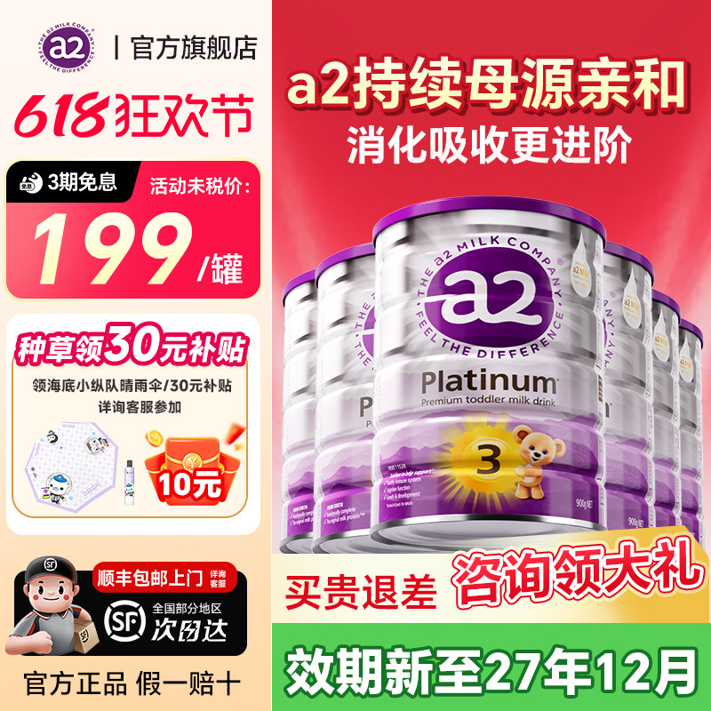 6罐*澳洲a2奶粉3段白金版三段新生婴儿宝宝配方进口牛奶粉900g