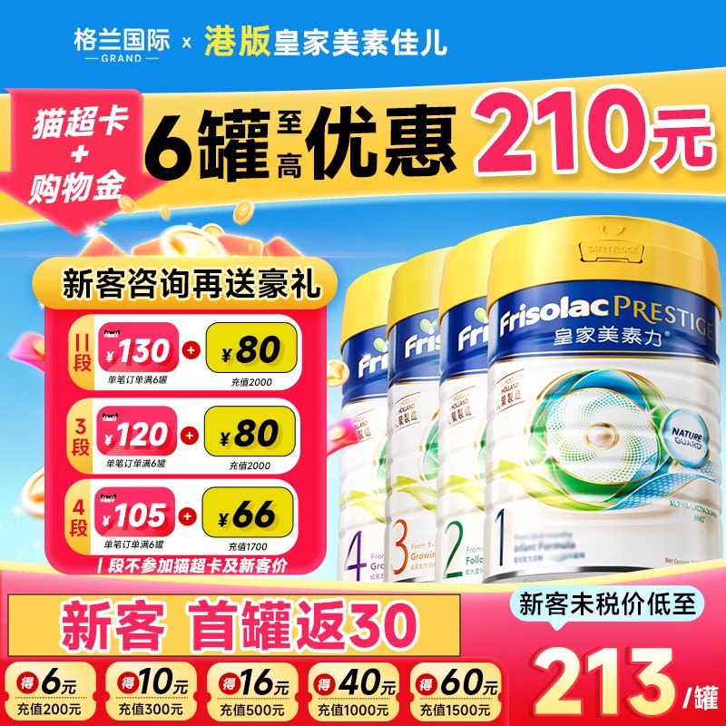港版皇家美素佳儿3段800g婴幼儿有港版1奶粉2阶4段进口官方旗舰店