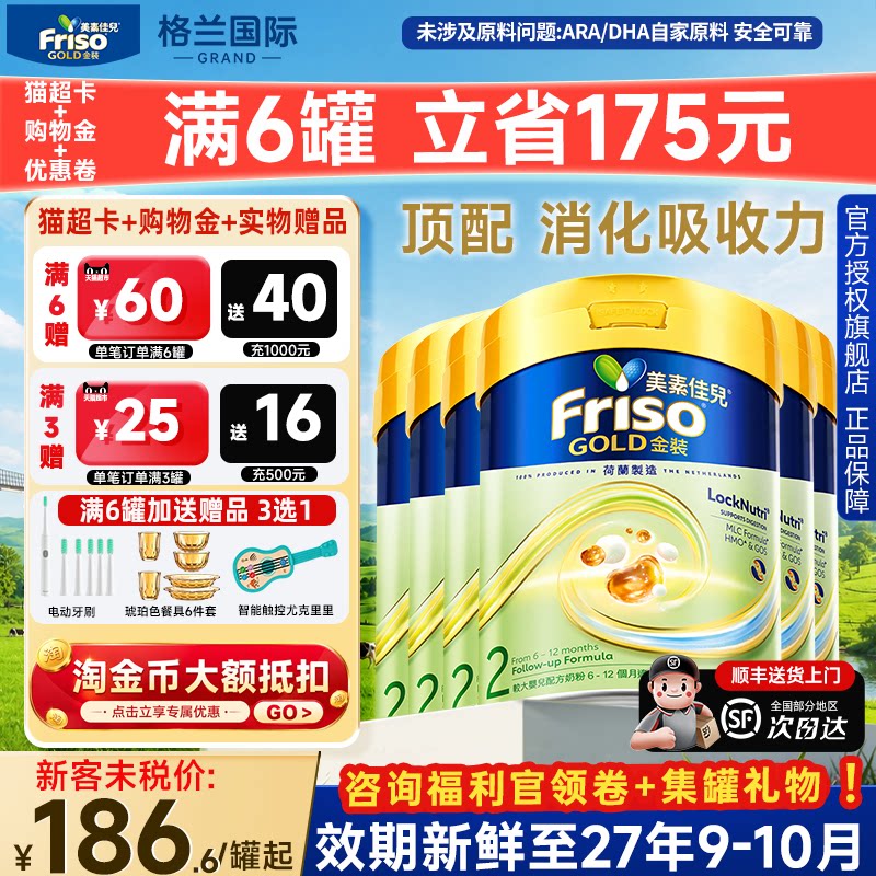 6罐*美素佳儿2段金装港版婴幼儿配方牛奶粉荷兰进口6-12个月正品