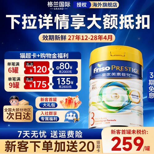 新客立减30港版皇家美素佳儿3段