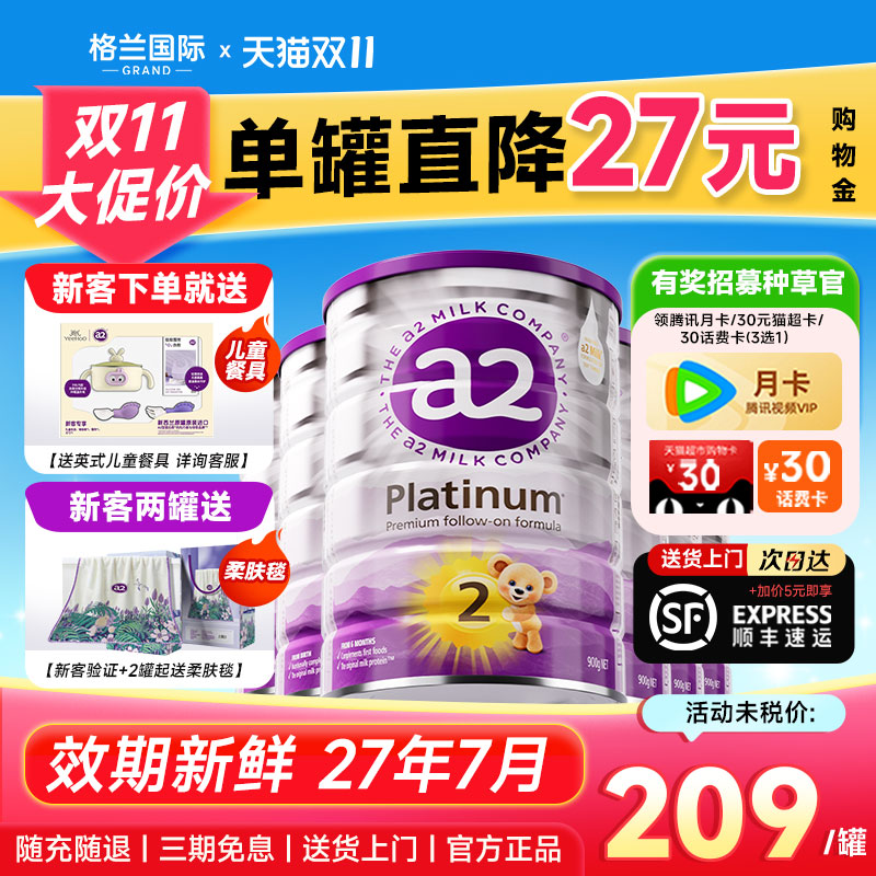 【买过的店】澳洲a2奶粉2段白金