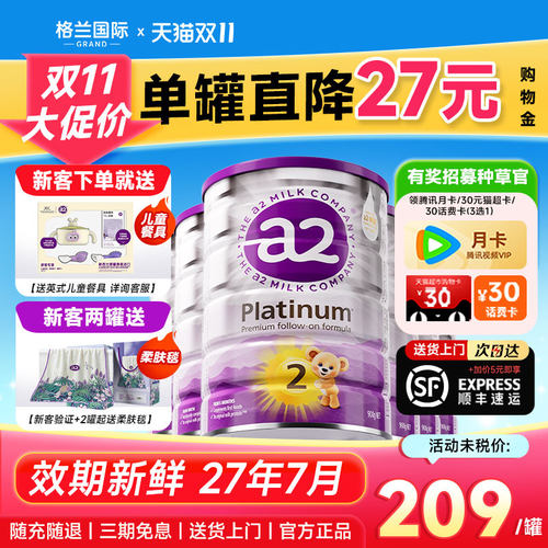 【买过的店】澳洲a2奶粉2段白金
