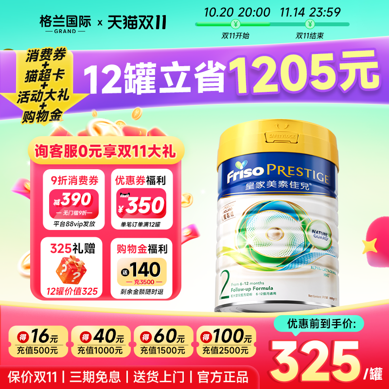 【6罐返175元】皇家美素佳儿2段