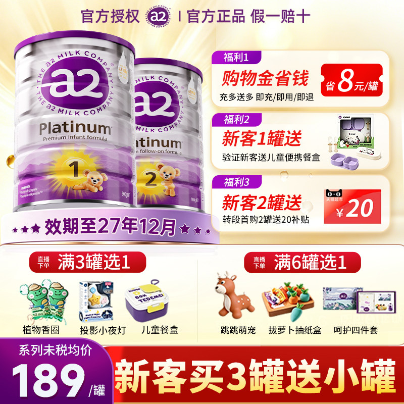 官方正品】澳洲a2紫白金3段奶粉婴儿宝宝二三段新西兰蛋白质124段