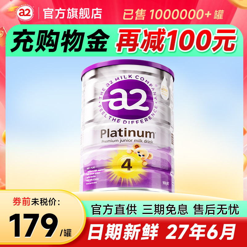 澳洲a2奶粉4段白金四段至初新西兰婴儿儿童牛奶粉有3段官方旗舰店