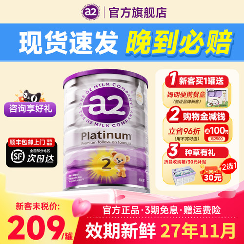 下单24h速发】澳洲a2紫白金2段