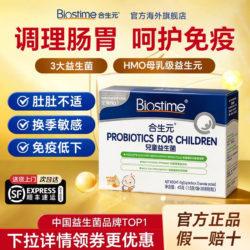 合生元儿童益生菌新生婴幼儿调理肠胃助消化便港版秘正品旗舰店