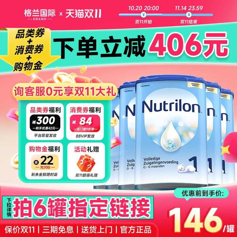6罐装荷兰牛栏1段hmo诺优能一段奶粉新生儿官方正品旗舰店0-6个月