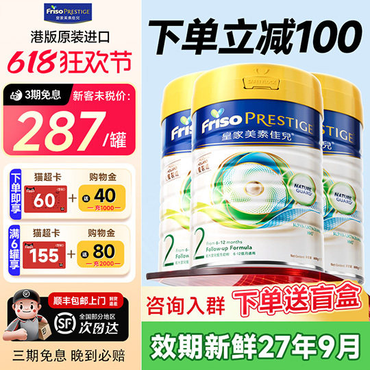 3罐港*皇家美素佳儿2版段HMO低聚糖婴幼儿配方奶粉800g官方正品
