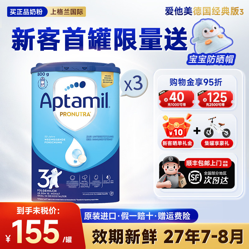 3罐*德国爱他美奶粉3段经典版普通装婴幼儿配方牛奶粉三段易乐罐