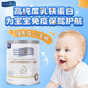 乳铁蛋白婴幼儿提高宝宝免疫力增强儿童抵抗力免疫球蛋白质营养粉